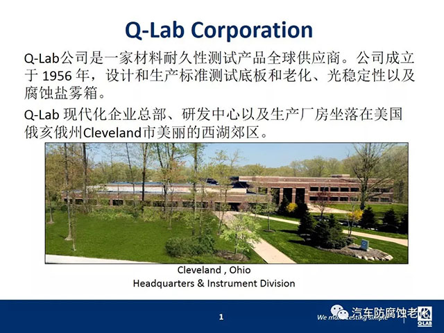 Q-lab成为西安防腐年会支持单位